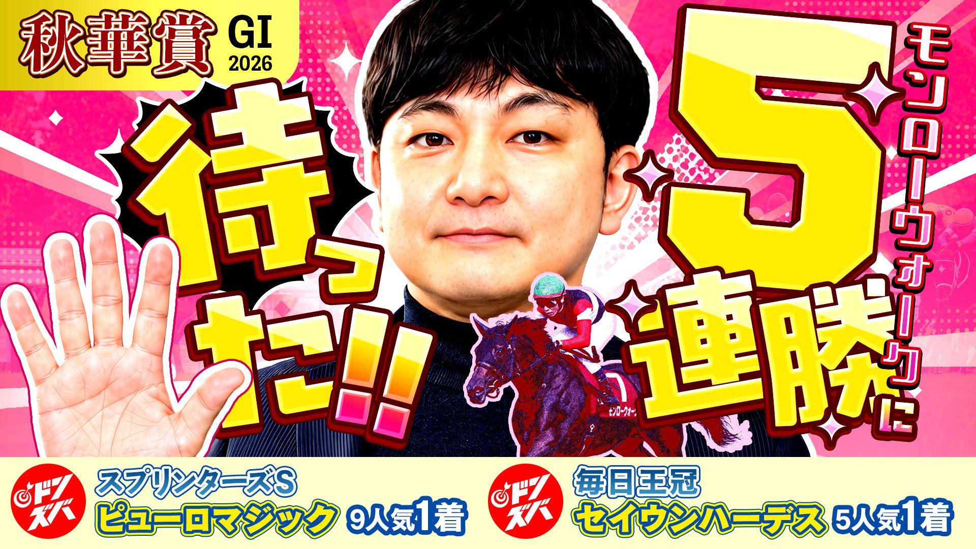 ドンズバＴＶ【優馬JAPAN】