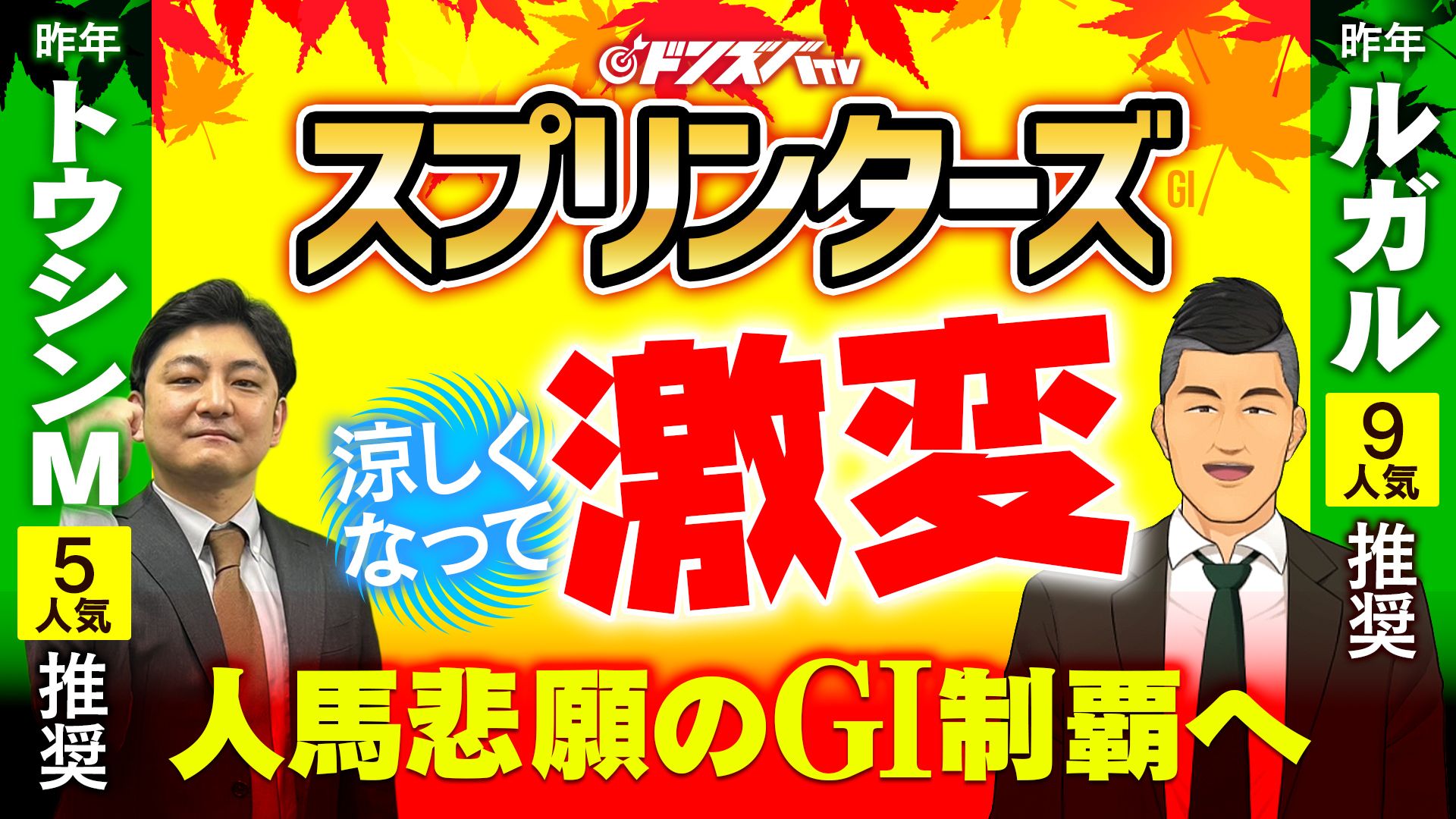 ドンズバTV【優馬JAPAN】