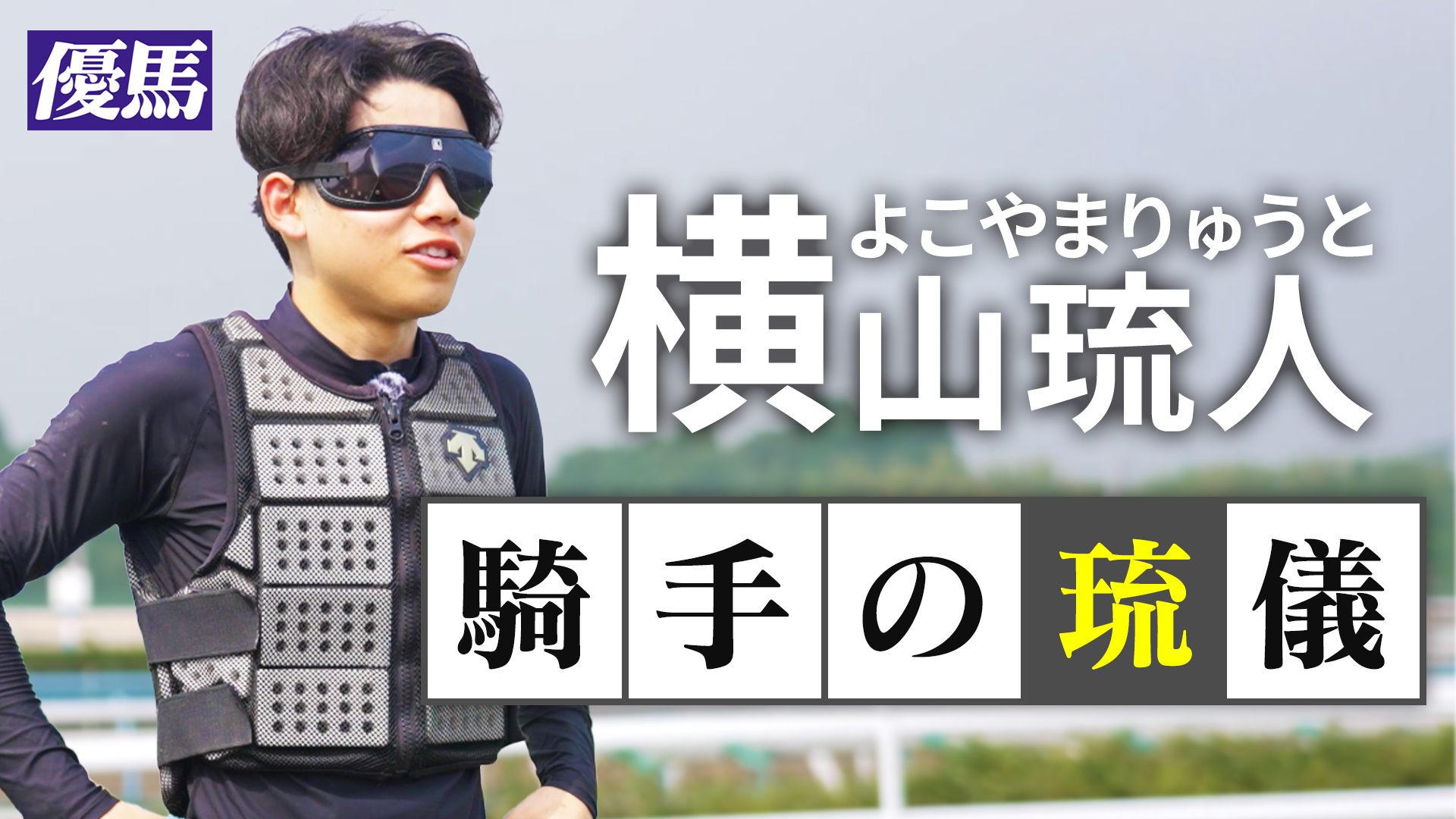 トモ姉にお任せ!【優馬取材班】